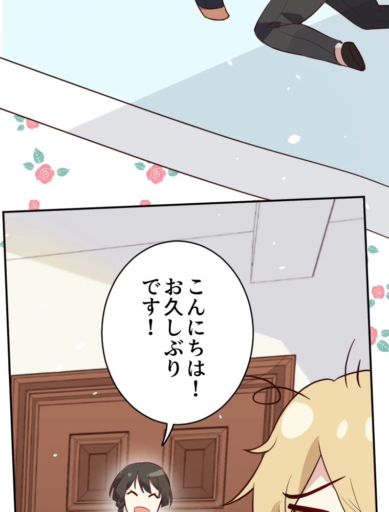 子連れパパには逆らえない 28話 - 45