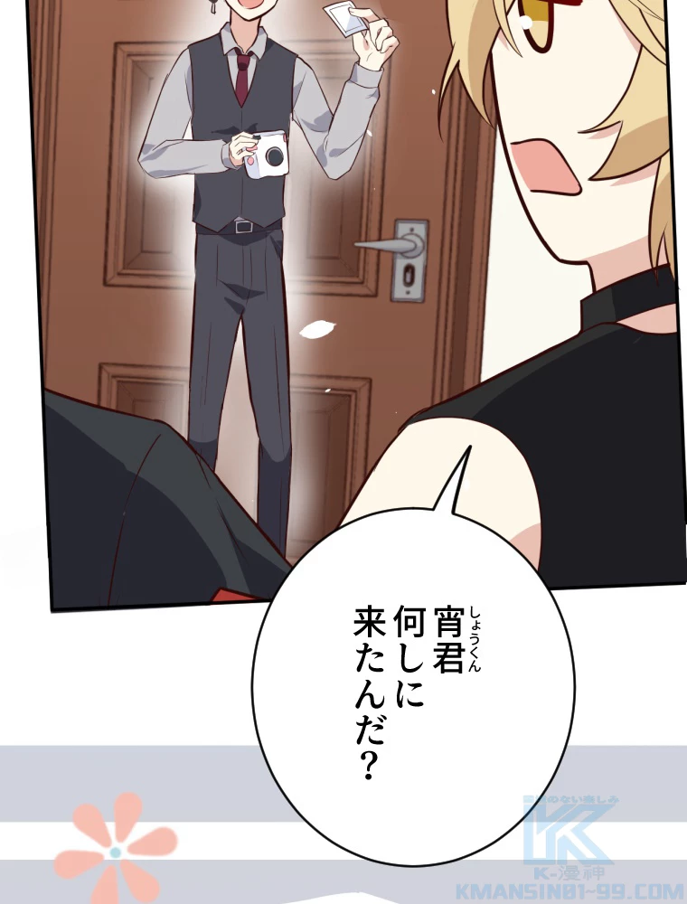 子連れパパには逆らえない 28話 - 46