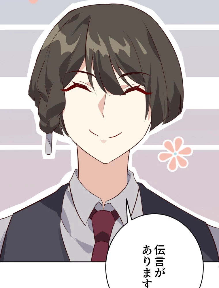 子連れパパには逆らえない 28話 - 47