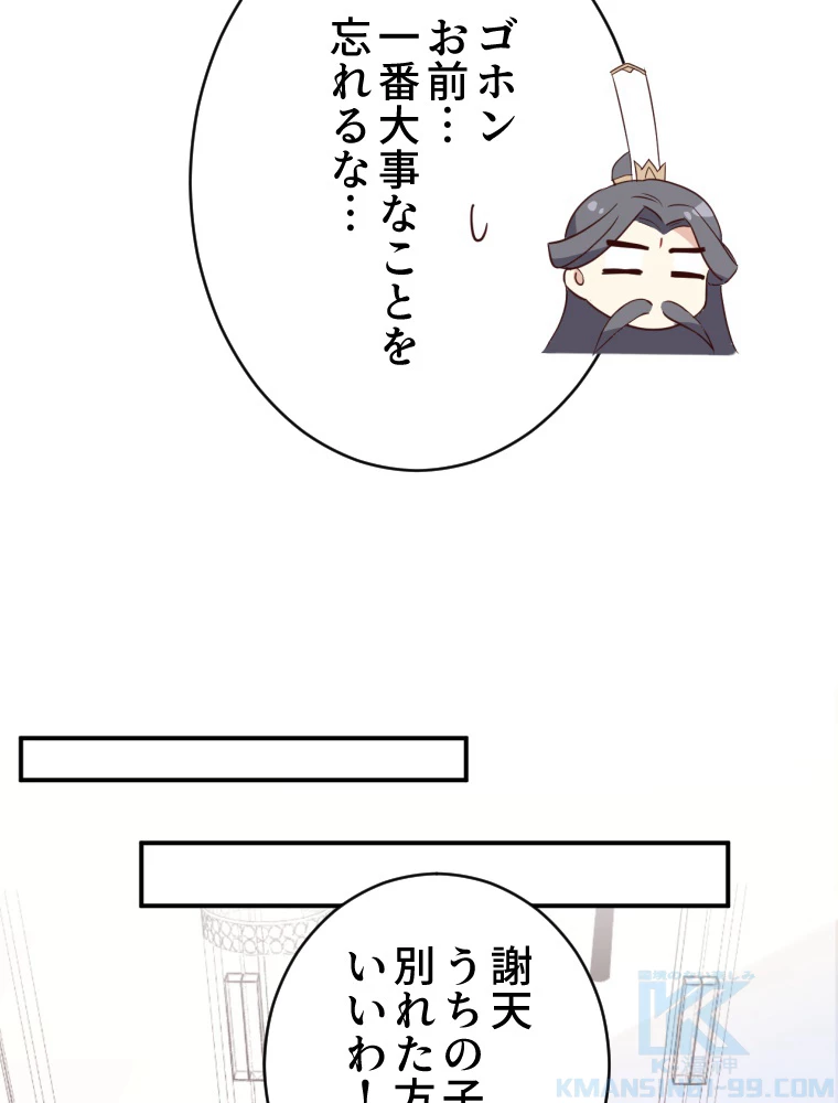 子連れパパには逆らえない 26話 - 28