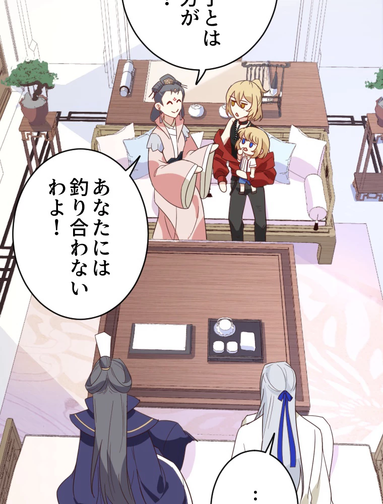 子連れパパには逆らえない 26話 - 29