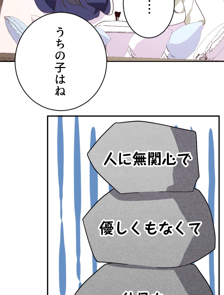 子連れパパには逆らえない 26話 - 30