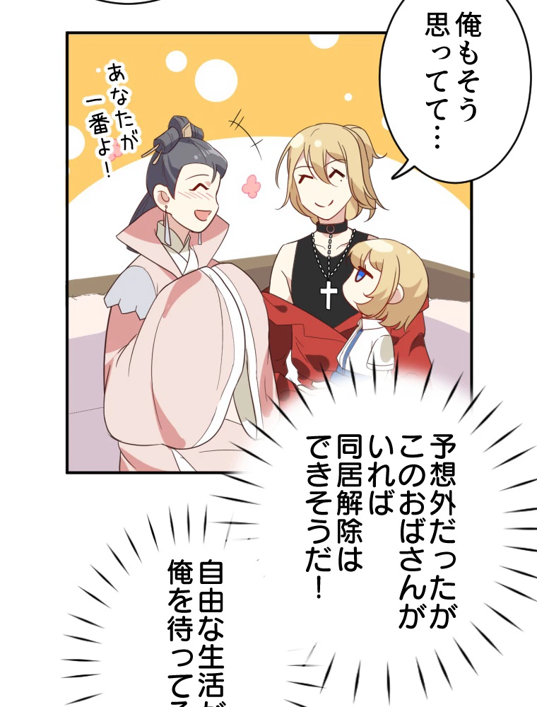 子連れパパには逆らえない 26話 - 32