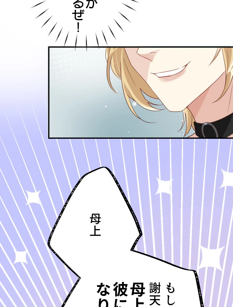 子連れパパには逆らえない 26話 - 33