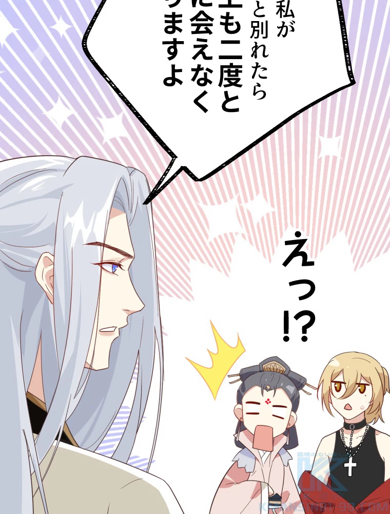 子連れパパには逆らえない 26話 - 34