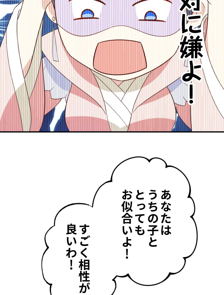 子連れパパには逆らえない 26話 - 36