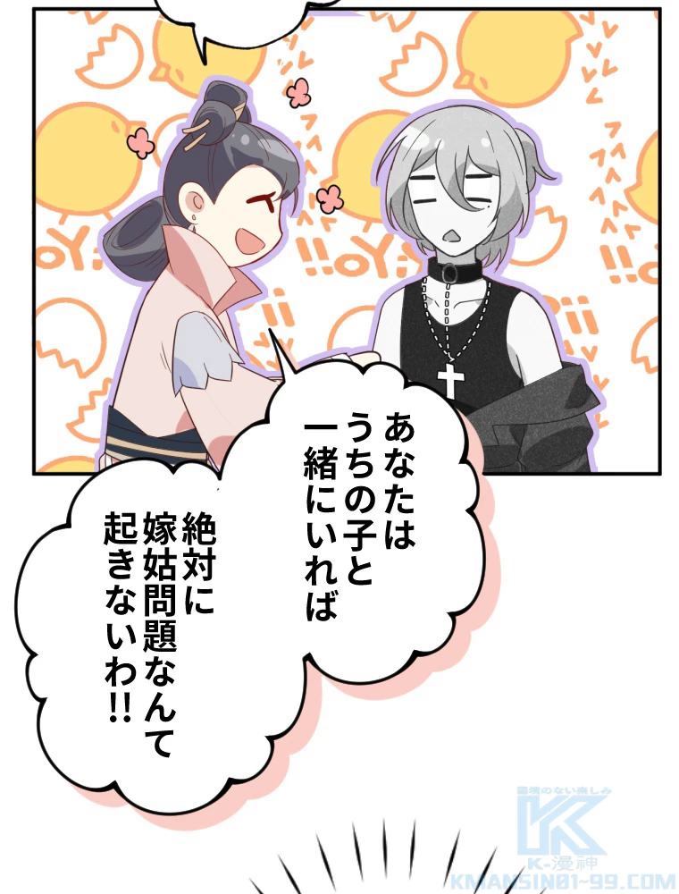 子連れパパには逆らえない 26話 - 37