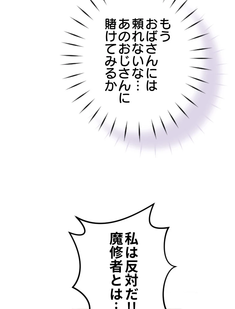 子連れパパには逆らえない 26話 - 38