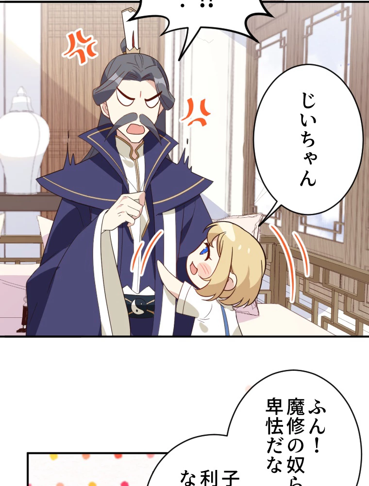 子連れパパには逆らえない 26話 - 39