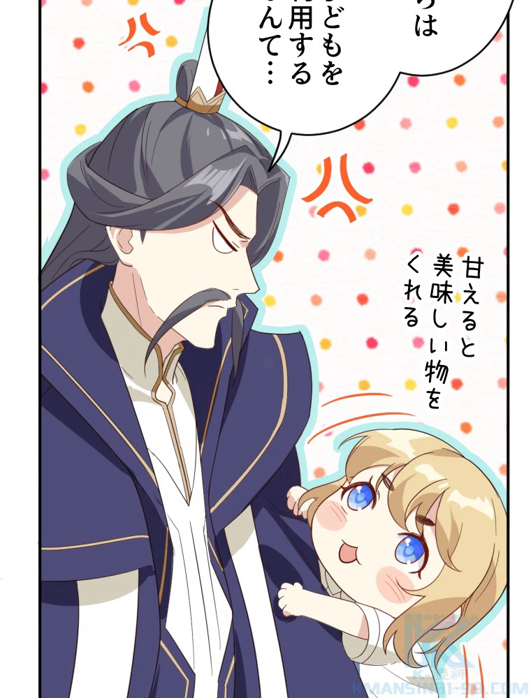 子連れパパには逆らえない 26話 - 40