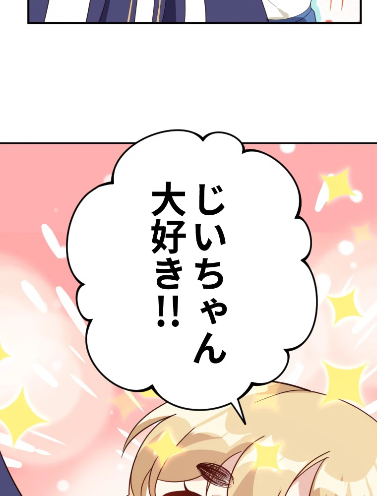 子連れパパには逆らえない 26話 - 41