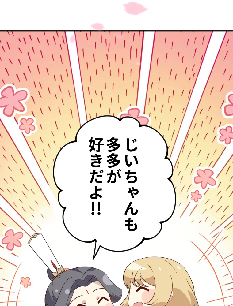 子連れパパには逆らえない 26話 - 44