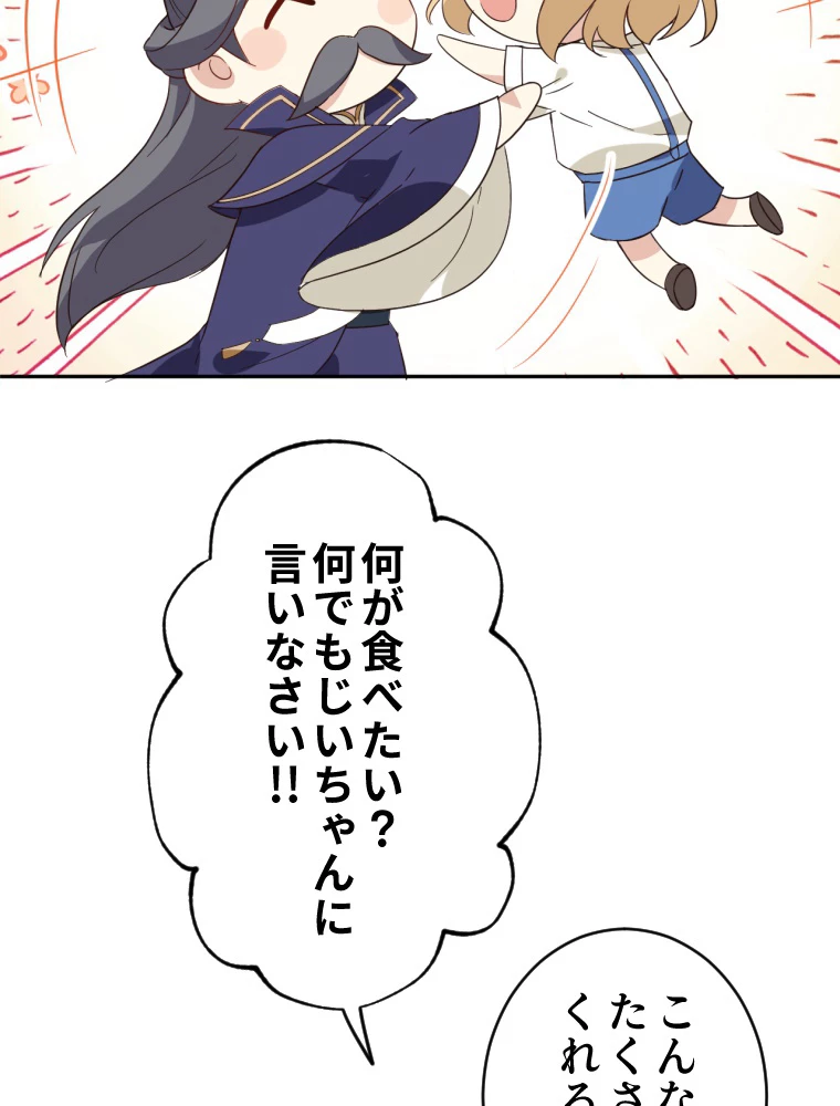 子連れパパには逆らえない 26話 - 45