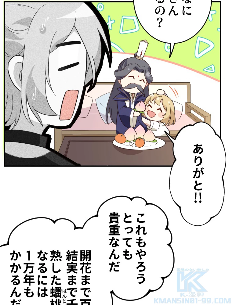 子連れパパには逆らえない 26話 - 46