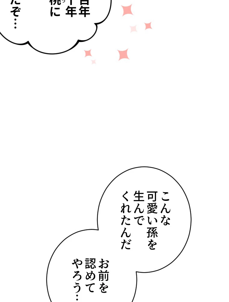 子連れパパには逆らえない 26話 - 47