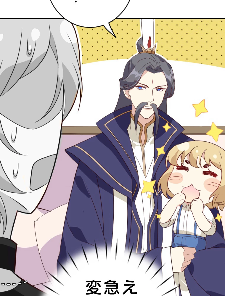 子連れパパには逆らえない 26話 - 48