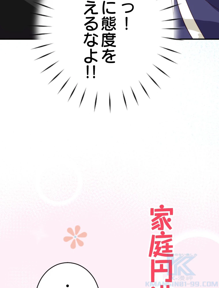 子連れパパには逆らえない 26話 - 49