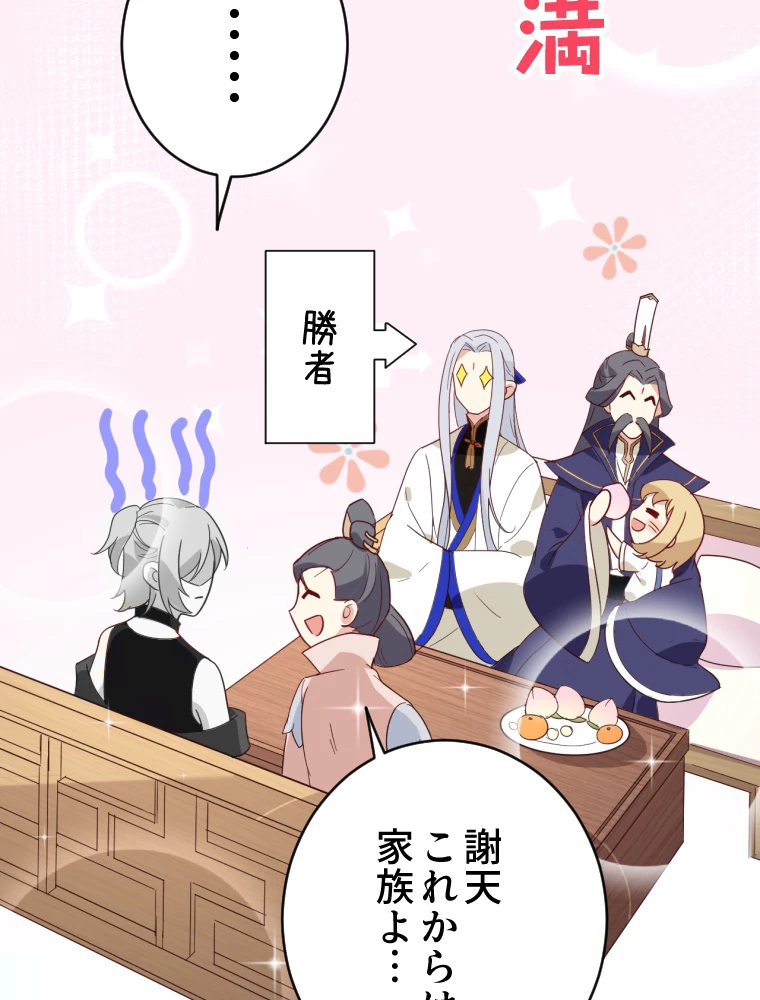 子連れパパには逆らえない 26話 - 50