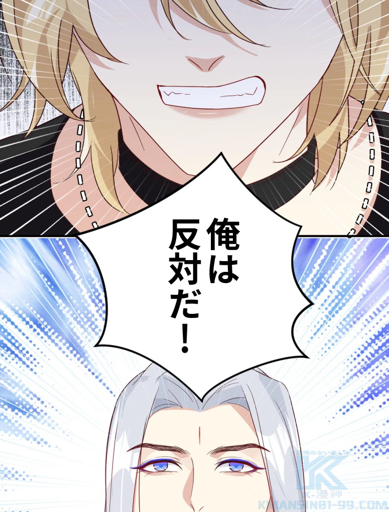 子連れパパには逆らえない 26話 - 52