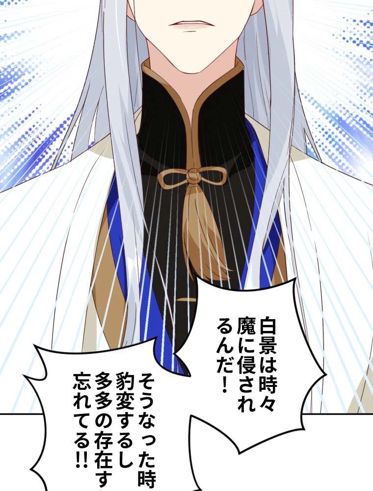 子連れパパには逆らえない 26話 - 53