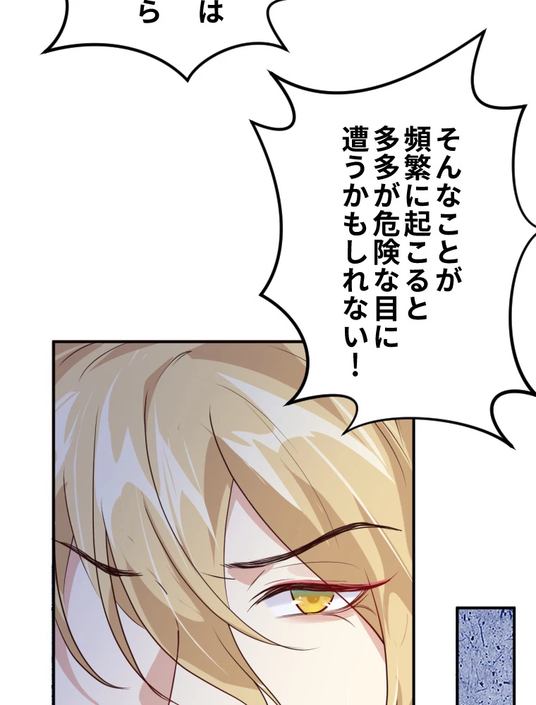 子連れパパには逆らえない 26話 - 54