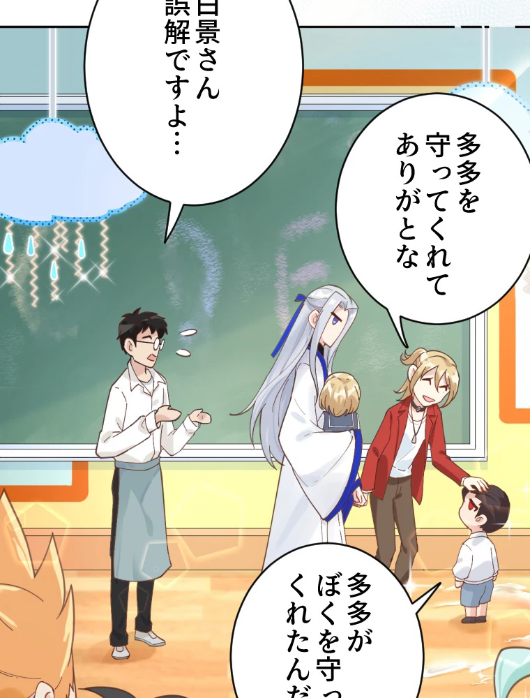 子連れパパには逆らえない 12話 - 6
