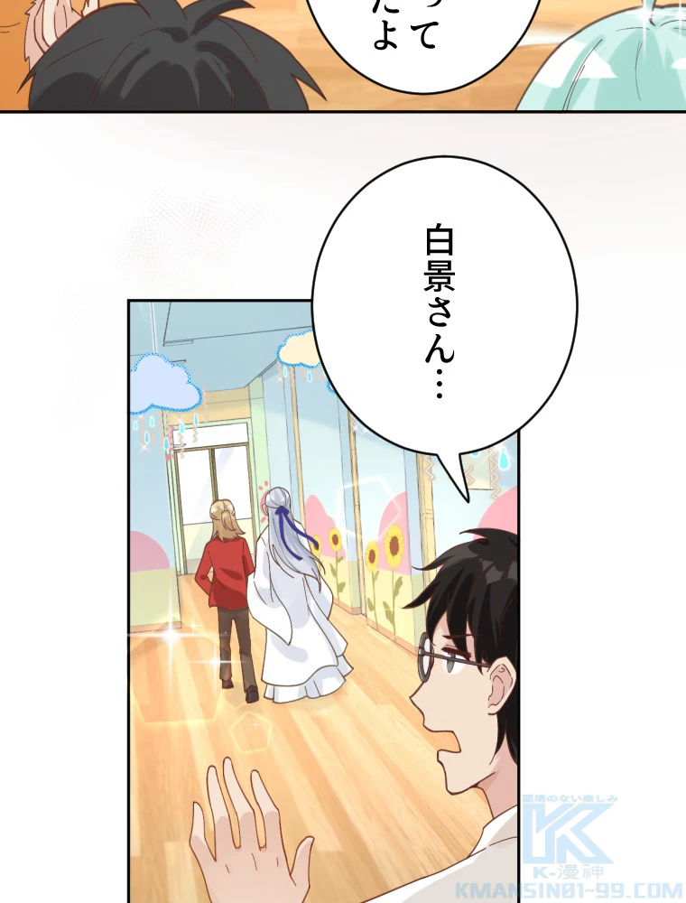 子連れパパには逆らえない 12話 - 7