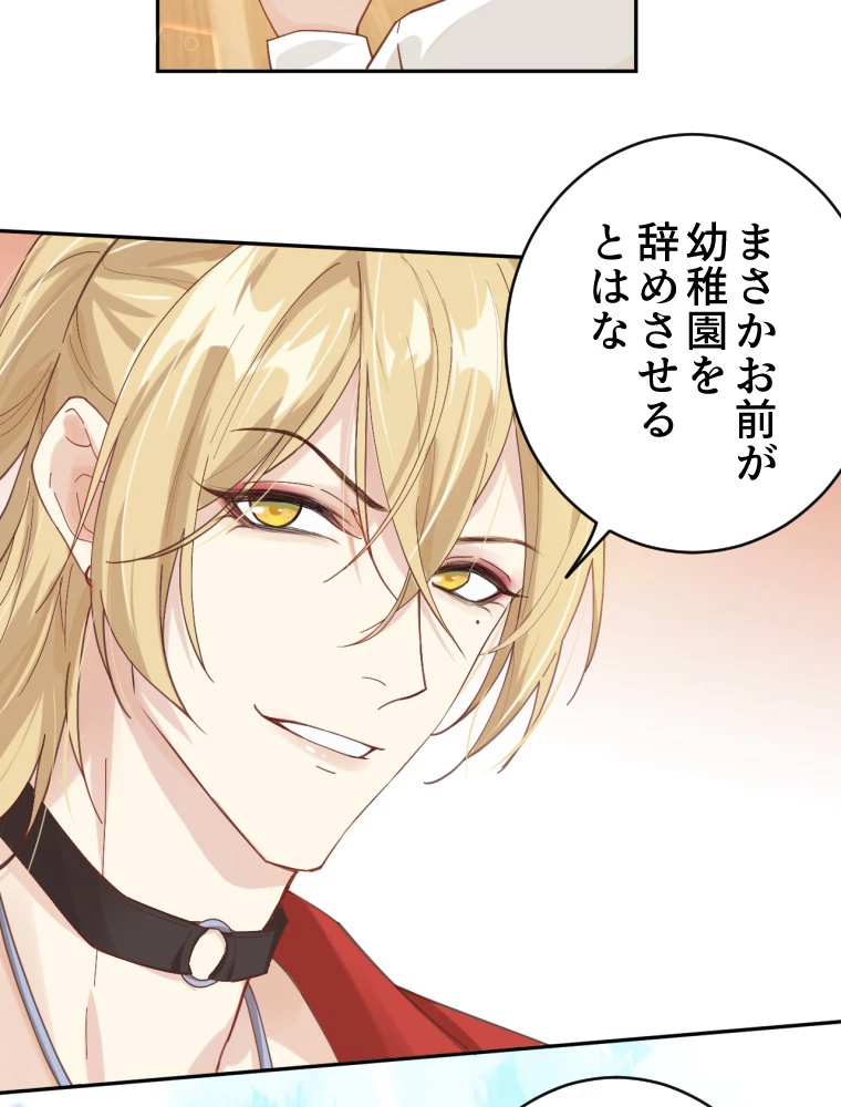 子連れパパには逆らえない 12話 - 8