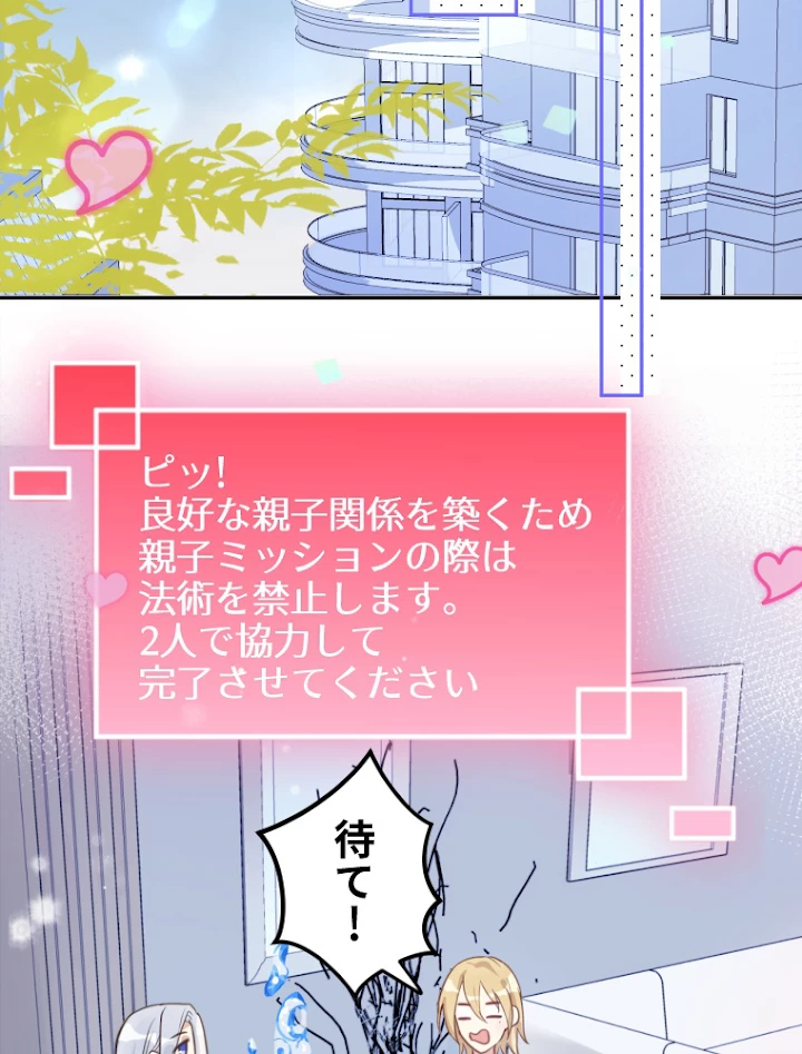子連れパパには逆らえない 7話 - 3