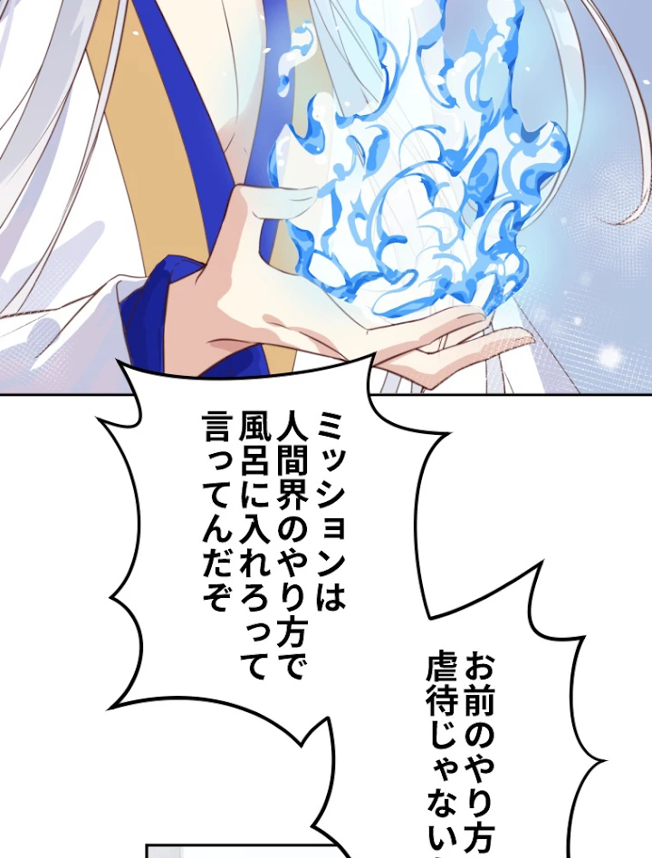 子連れパパには逆らえない 7話 - 6