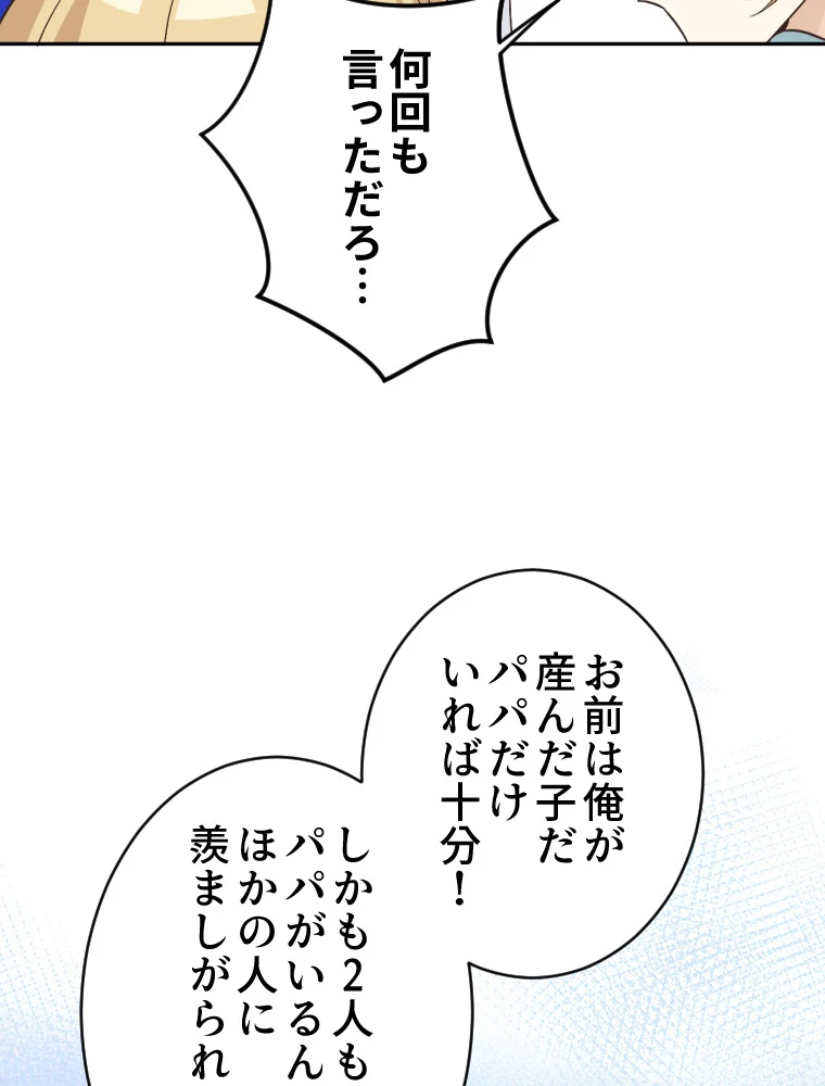 子連れパパには逆らえない 12話 - 20
