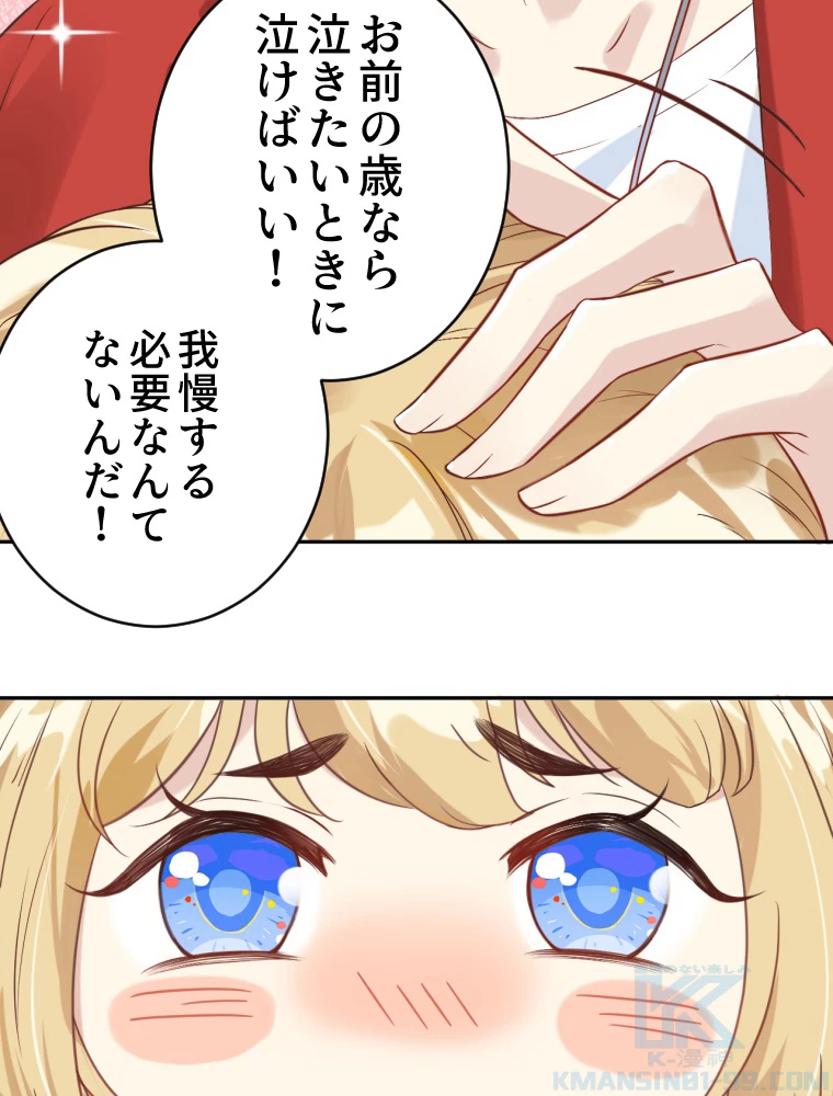 子連れパパには逆らえない 12話 - 22