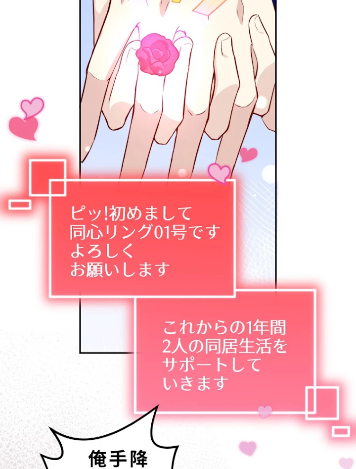 子連れパパには逆らえない 5話 - 5