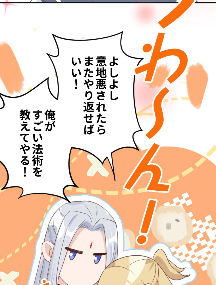 子連れパパには逆らえない 12話 - 24