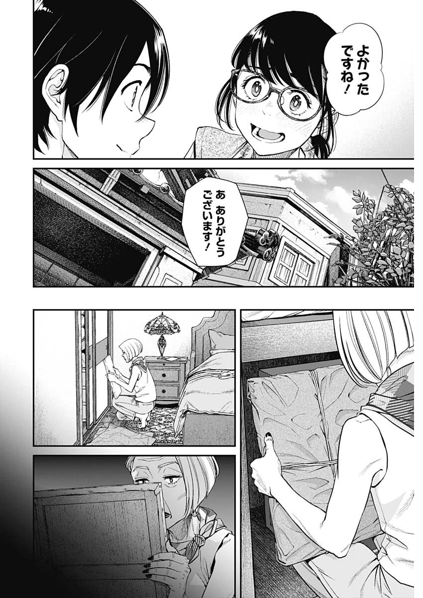 空をまとって 第33話 - 4