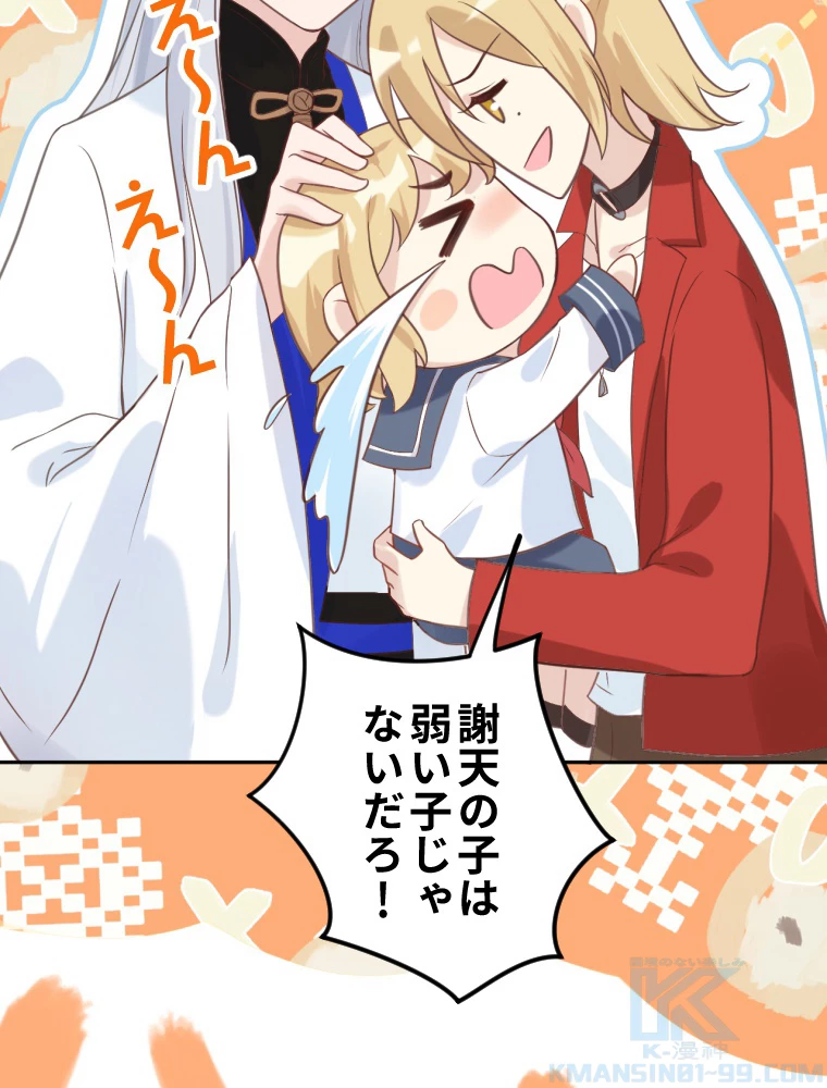 子連れパパには逆らえない 12話 - 25