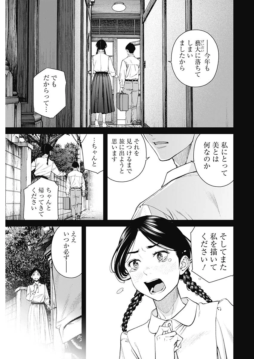 空をまとって 第33話 - 5
