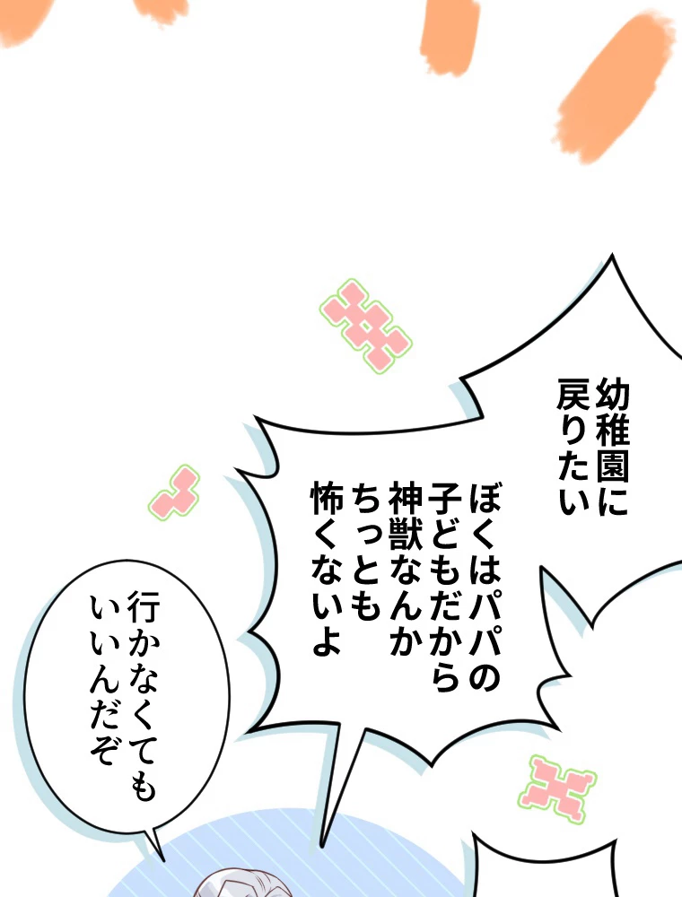 子連れパパには逆らえない 12話 - 26