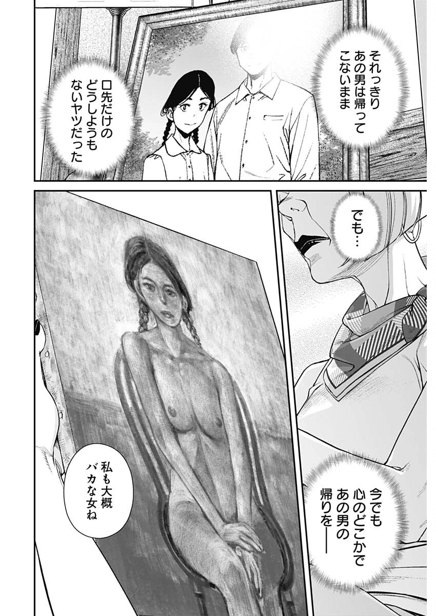 空をまとって 第33話 - 6