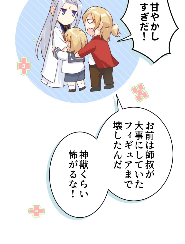 子連れパパには逆らえない 12話 - 27