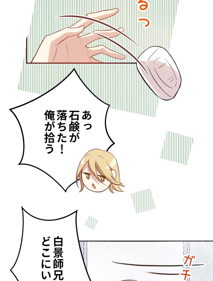 子連れパパには逆らえない 7話 - 24