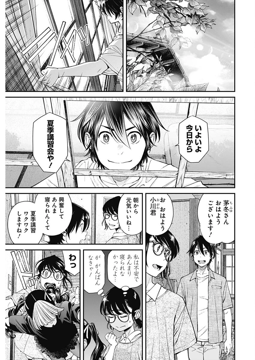 空をまとって 第33話 - 7