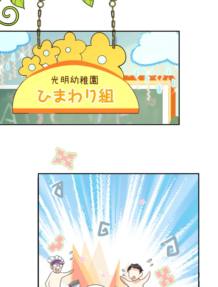 子連れパパには逆らえない 12話 - 29