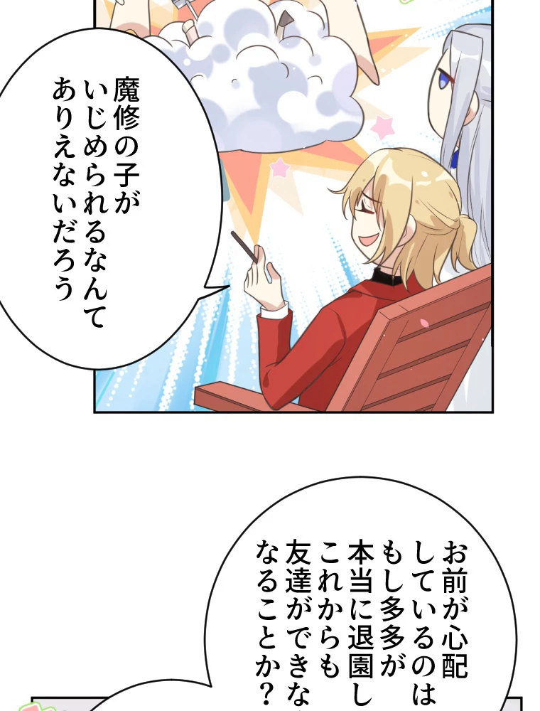 子連れパパには逆らえない 12話 - 30