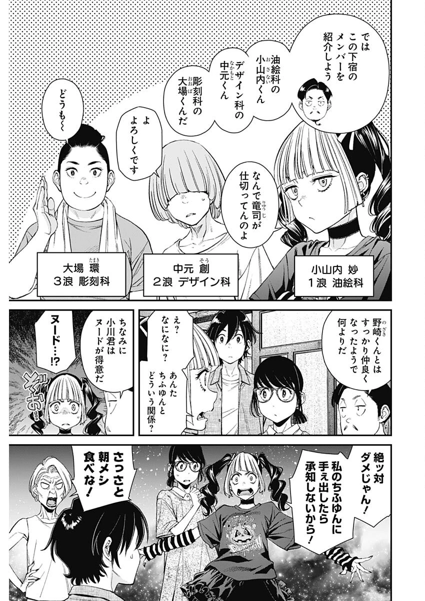 空をまとって 第33話 - 9