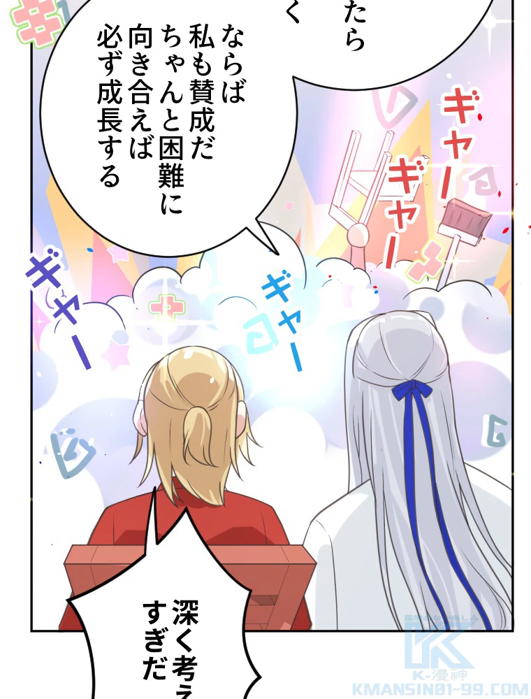 子連れパパには逆らえない 12話 - 31