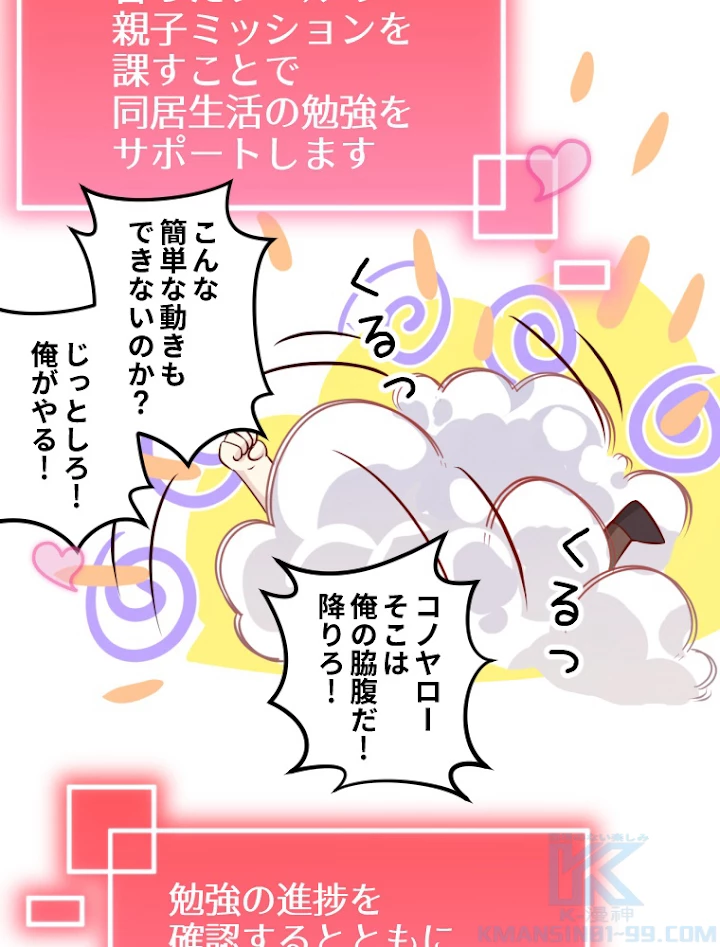 子連れパパには逆らえない 5話 - 13