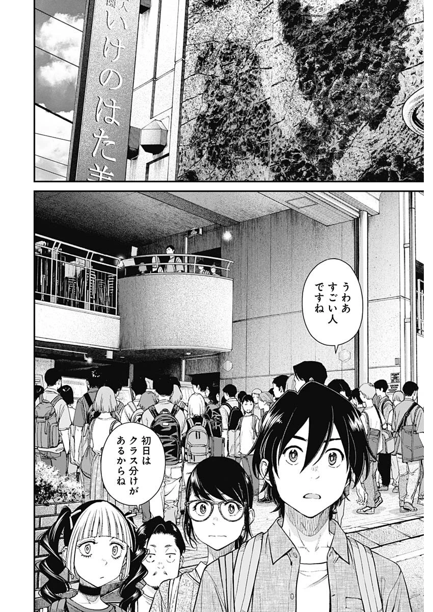 空をまとって 第33話 - 10