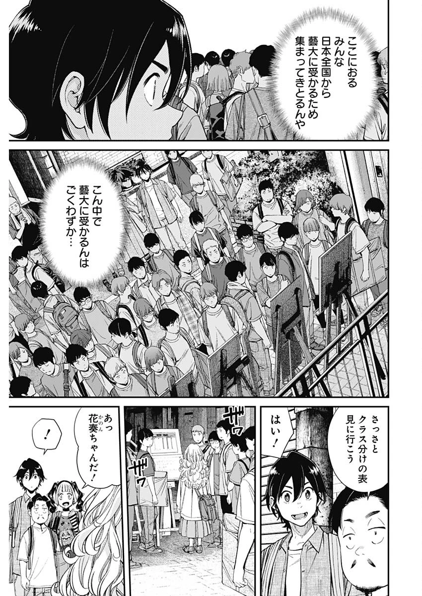 空をまとって 第33話 - 11