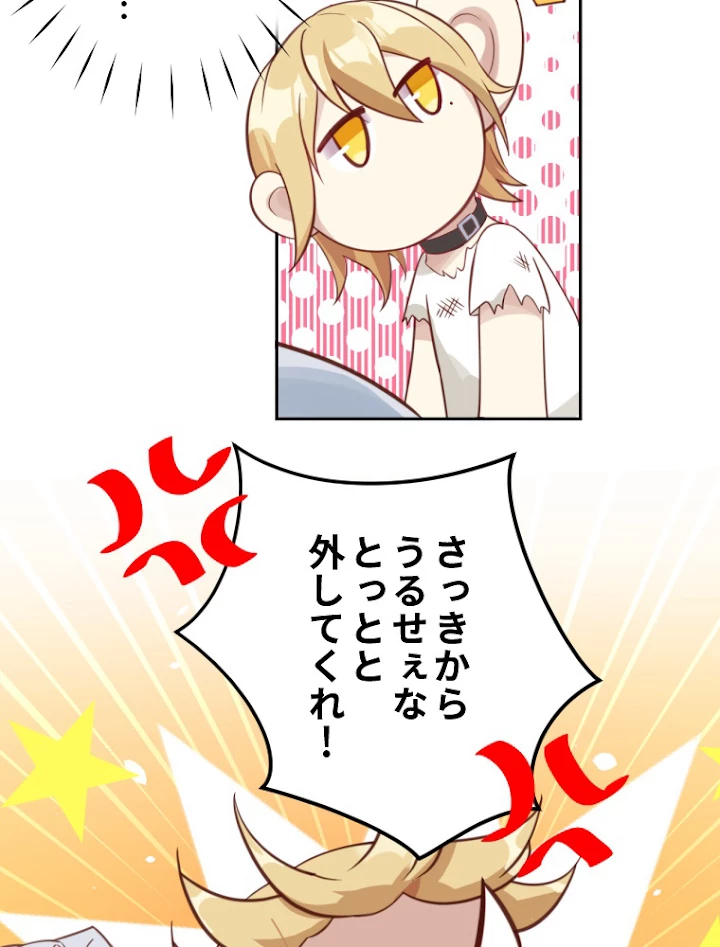 子連れパパには逆らえない 5話 - 15